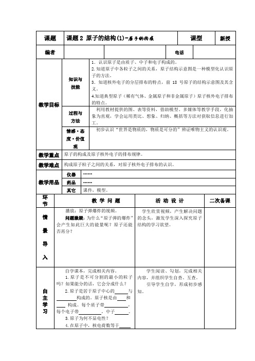 教案 原子的结构 第1课时