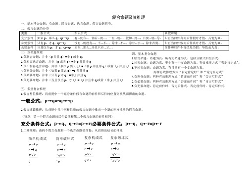 复合命题及其推理