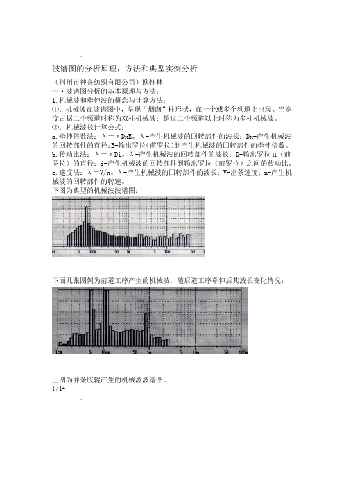 波谱图的分析原理