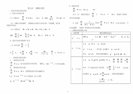 (完整版)高等数学第七章微分方程试题及答案