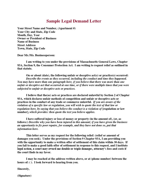 英文律师函范文 Legal Letter Format 2