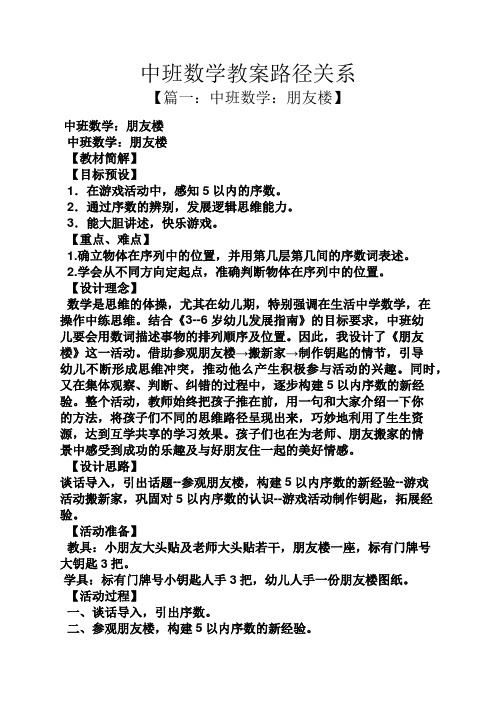 中班数学教案路径关系