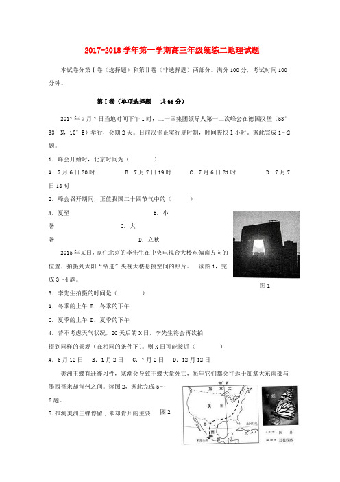 宁夏银川市2018届高三地理上学期统练试题(二)