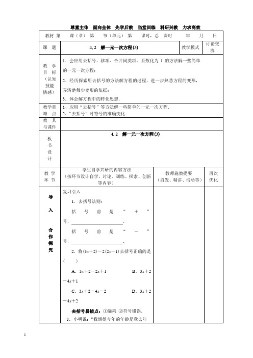 解一元一次方程(3)