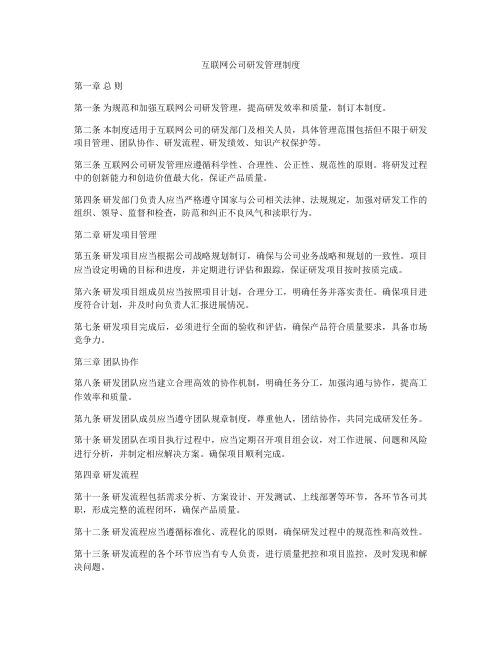 互联网公司研发管理制度