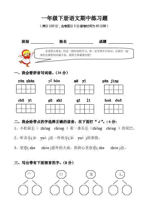 苏教版一年级下册语文期中试卷5套