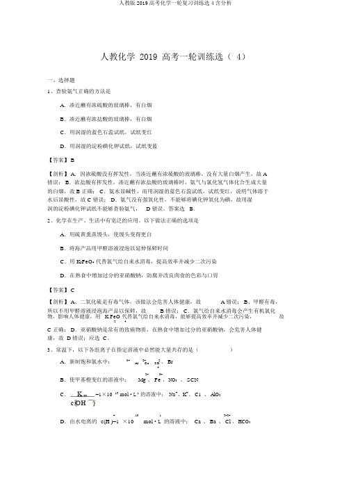 人教版2019高考化学一轮复习训练选4含解析