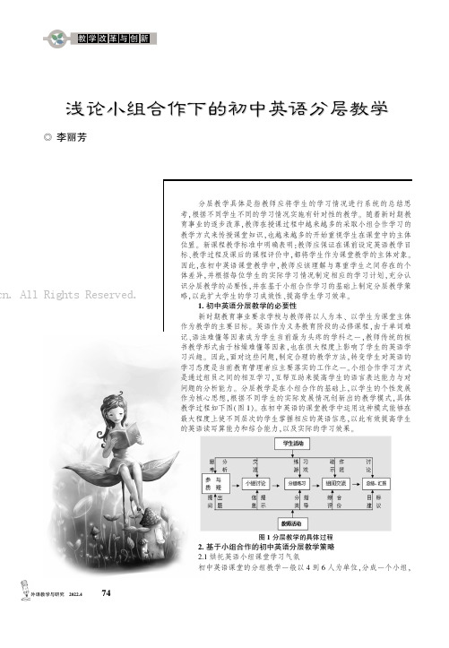 浅论小组合作下的初中英语分层教学