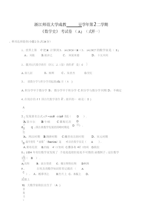 数学史试题及答案