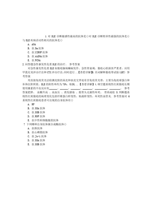 肾内科学(医学高级)系统性红斑狼疮章节练习(2014-10-07)