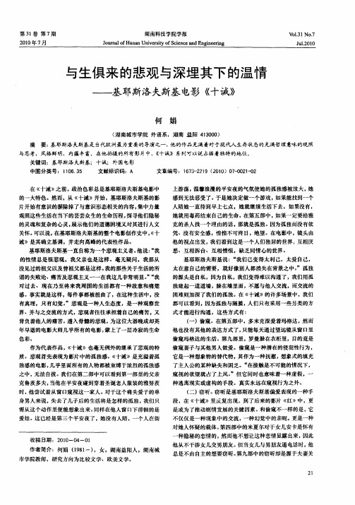 与生俱来的悲观与深埋其下的温情——基耶斯洛夫斯基电影《十诫》