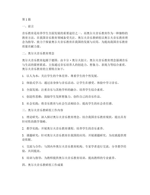 奥尔夫音乐教研组(3篇)