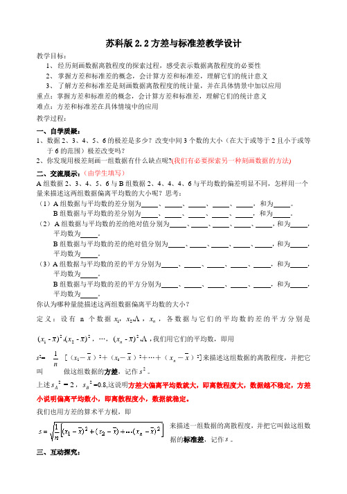 苏科版2.2方差与标准差教学设计