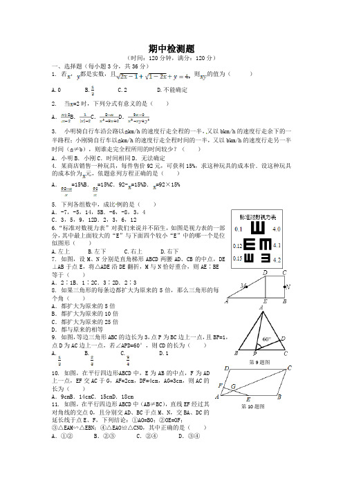 鲁教版(五四学制)八年级数学上册期中复习检测题(含答案详解)