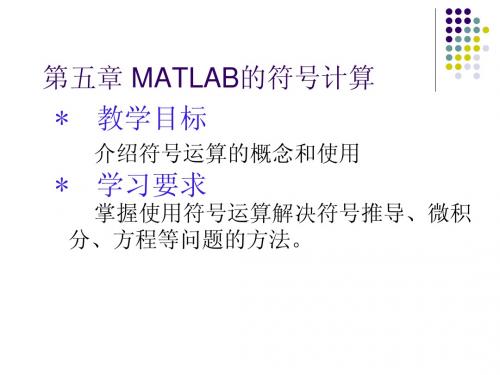 MATLAB-第五章