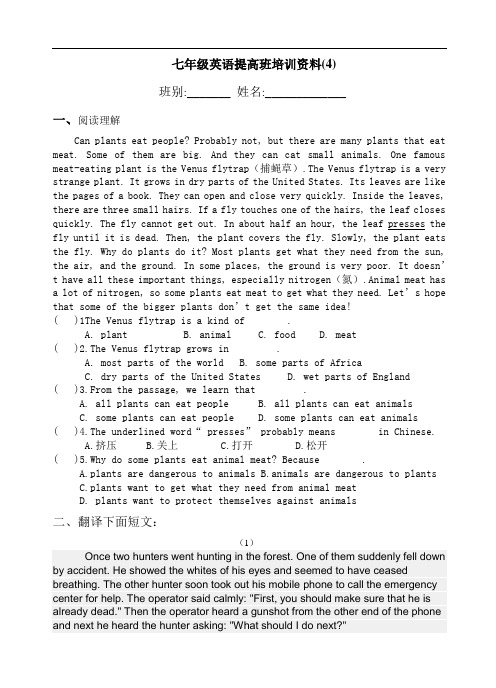 七年级英语提高班培训资料4