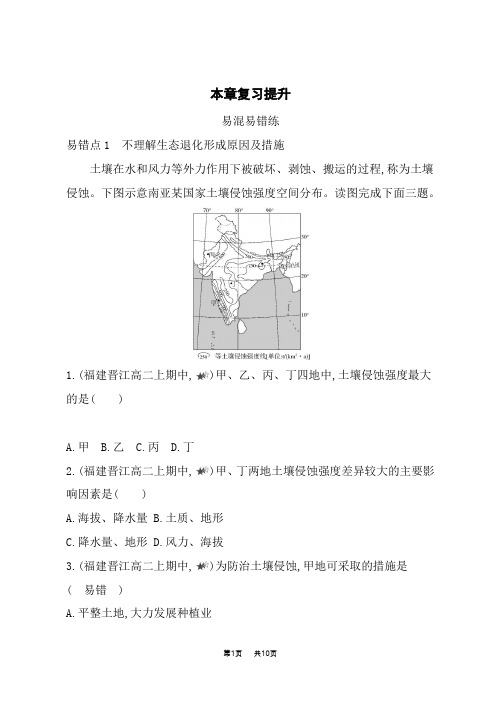 人教版高中地理选择性必修第3册 第三章 环境安全与国家安全 本章复习提升