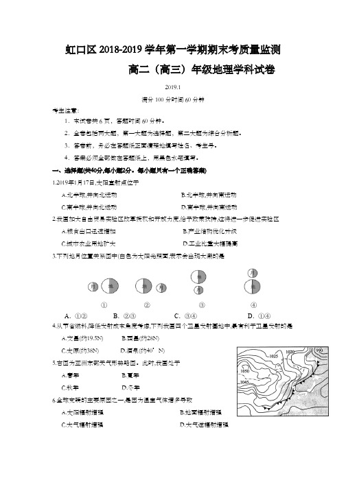 上海市虹口区 2019年高二(高三)第一学期期末(一模)学科质量检测地理试题及答案(word版)