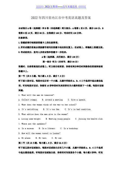 2022年四川省内江市中考英语真题及答案