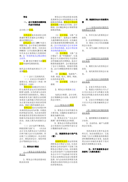 (财务会计)高级财务会计笔记