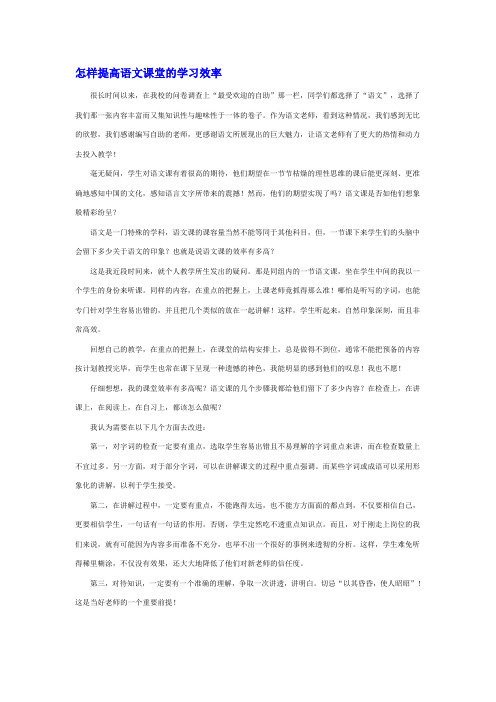 怎样提高语文课堂的学习效率