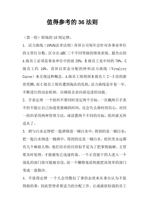 值得参考的36法则