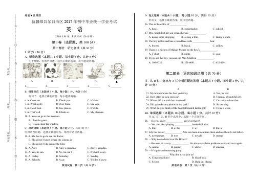 最新版密卷新疆维吾尔自治区中考英语试卷