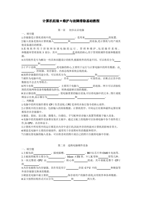 自-计算机题硬件基础试题复习题-按章节.docx .