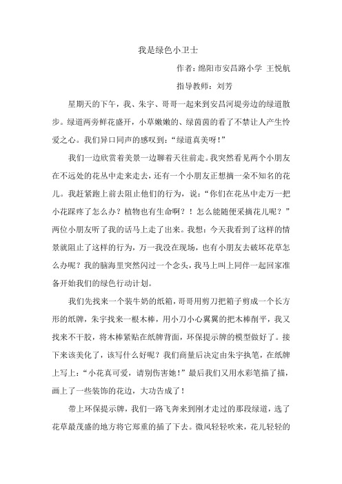 我是绿色小卫士