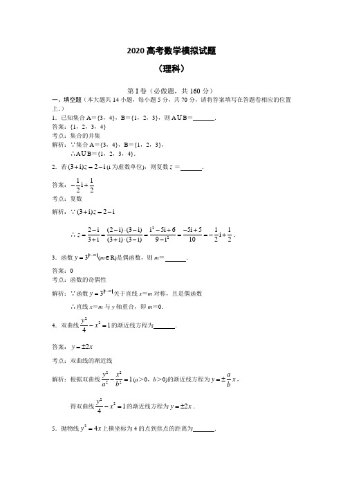 2020高考数学(理)必刷试题(解析版) (116)