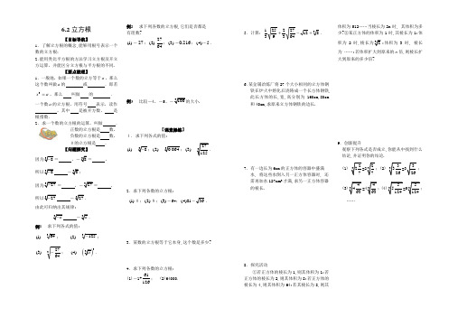 人教版七年级下册数学导学案设计：6.2立方根(无答案)