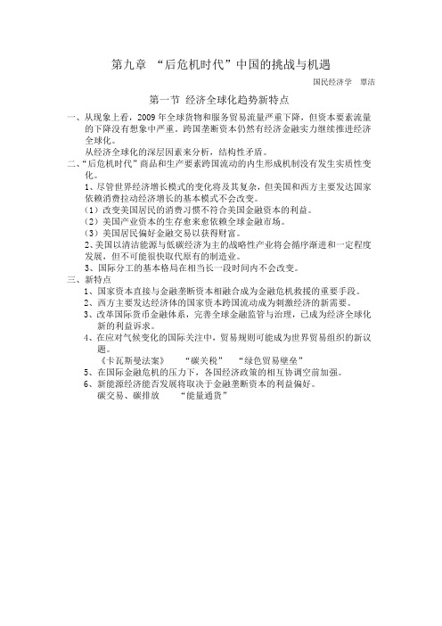 后危机时代-中国的挑战与机遇