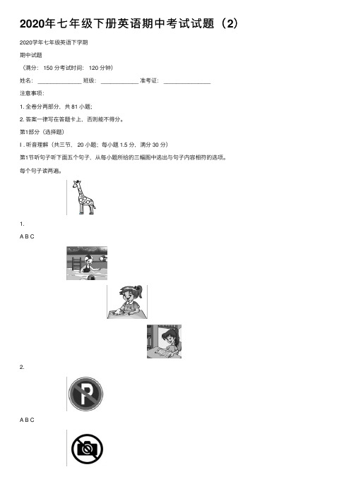 2020年七年级下册英语期中考试试题（2）