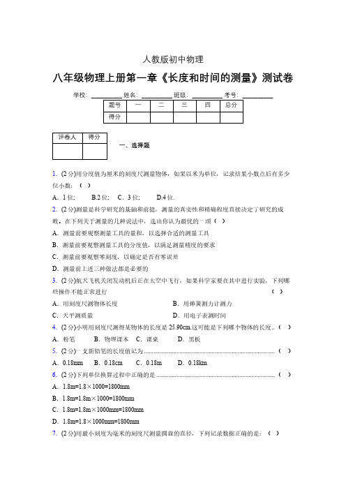 八年级物理上册第一章第1节《长度和时间的测量》单元测试题新人教版 (1462)