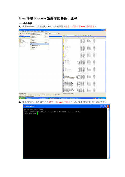 linux环境下oracle数据库的备份、迁移