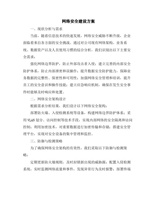 网络安全建设方案