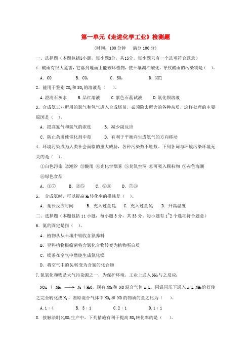 高中化学《走进化学工业 归纳与整理》同步练习6 新人教版选修2