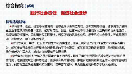 第二单元综合探究+践行社会责任+促进社会进步+课件- 高中政治统编版必修二经济与社会