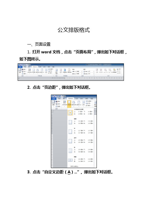 公文排版详细格式实操讲解