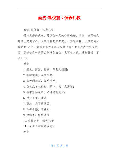 面试-礼仪篇:仪表礼仪