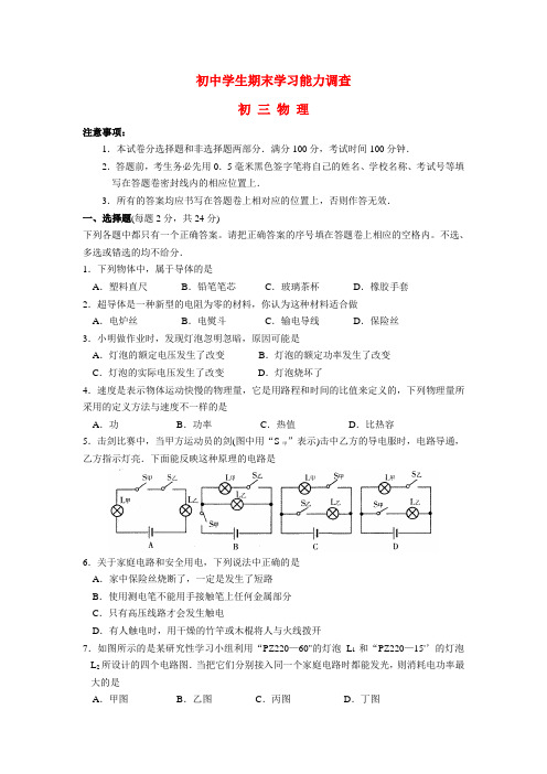 江苏省苏州吴中区—九年级物理第一学期期末考试试卷苏科版