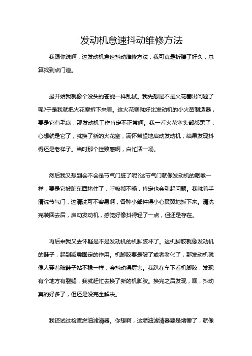 发动机怠速抖动维修方法