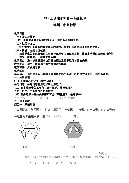 九年级数学《正多边形和圆》教学设计