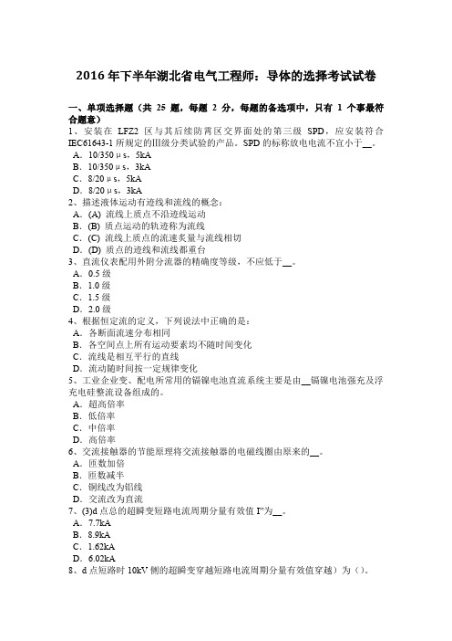 2016年下半年湖北省电气工程师:导体的选择考试试卷