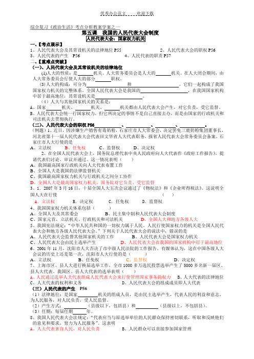 第五课  我国的人民代表大会制度答案