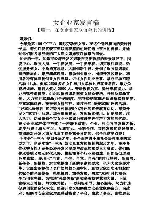 女企业家发言稿