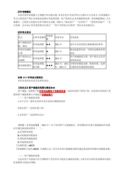 2021年注会会计名师郭建华老师讲义第八章  