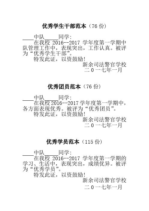 优秀班干、学员、团员奖状范本