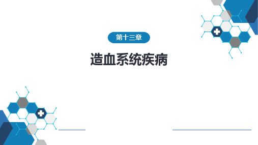 造血系统疾病儿童疾病专科培训PPT课件