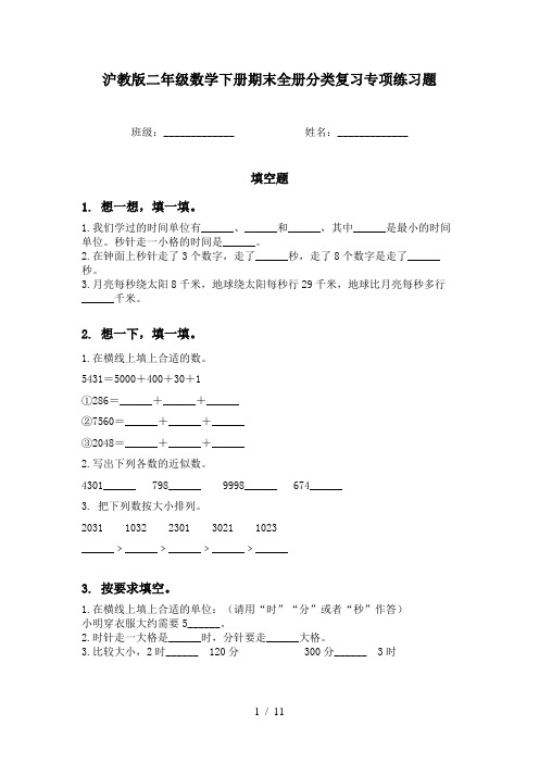 沪教版二年级数学下册期末全册分类复习专项练习题